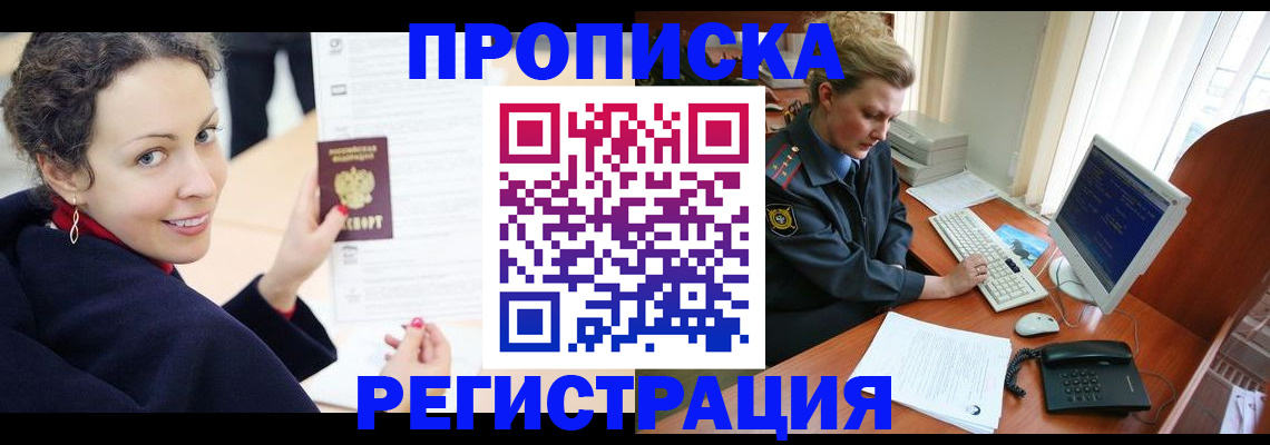 временная регистрация недорого в Светлом