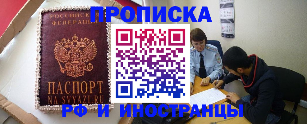 временная регистрация недорого в Светлом