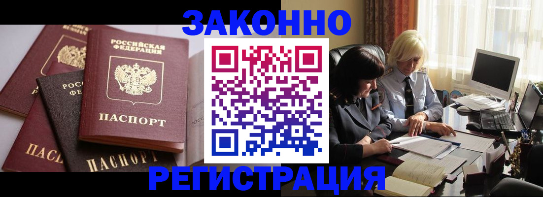 купить прописку в Светлом