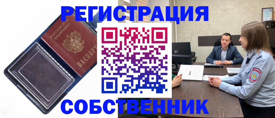 временная регистрация в Светлом
