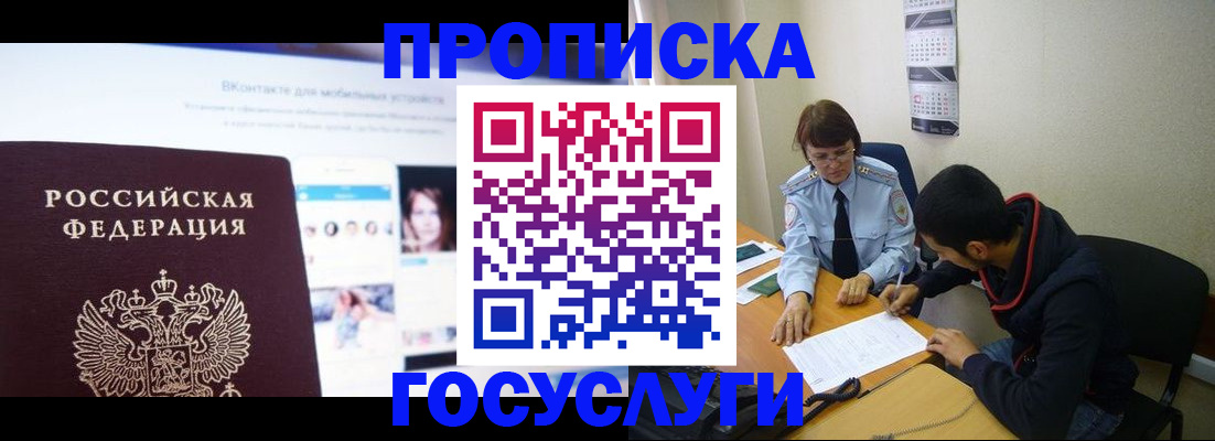 временная регистрация 2025 в Светлом