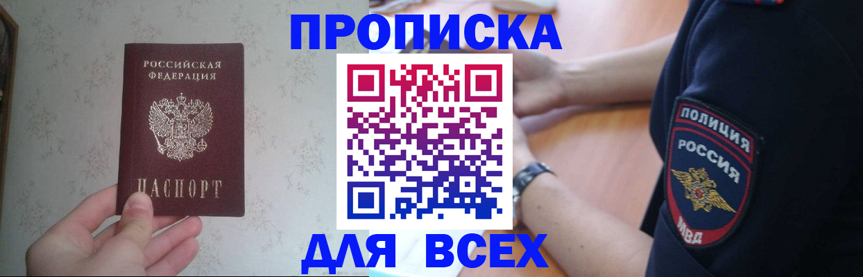 временная регистрация купить в Светлом