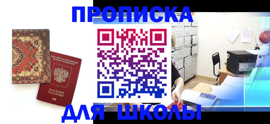 временная регистрация собственник в Светлом