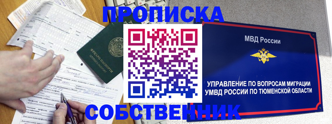 прописка в квартире в Светлом